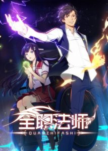 Quanzhi Fashi: Saison 2