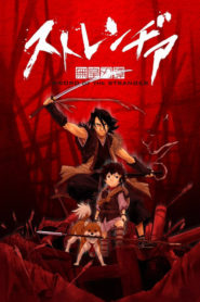 Sword of the Stranger