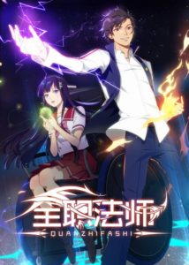 Quanzhi Fashi: Saison 1