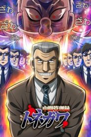 Mr. TONEGAWA Middle Management Blues