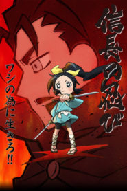 Nobunaga No Shinobi: Saison 1