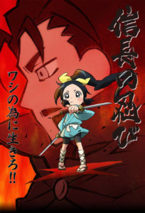 Nobunaga No Shinobi: Saison 1