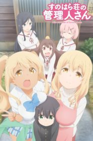Sunoharasou no Kanrinin-san