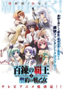 Hyakuren no Haou to Seiyaku no Valkyria: Saison 1