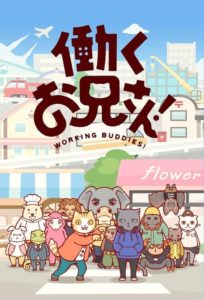 Hataraku Onii-san!: Saison 1