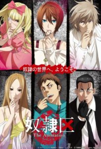 Dorei-ku The Animation: Saison 1