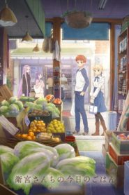 Emiya-San Chi No Kyou No Gohan: Saison 1