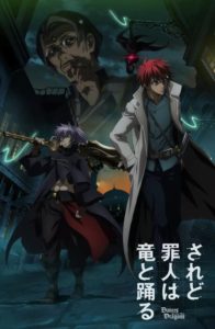 Saredo Tsumibito Wa Ryuu To Odoru: Saison 1