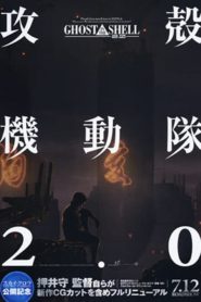 Ghost in the Shell 2.0