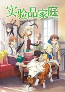 Jikken-hin Kazoku: Saison 1
