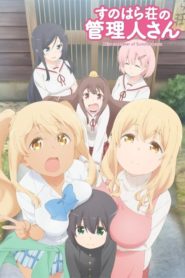 Sunoharasou no Kanrinin-san: Saison 1