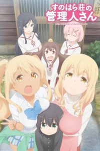 Sunoharasou no Kanrinin-san: Saison 1