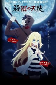Satsuriku no Tenshi: Saison 1