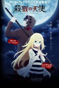 Satsuriku no Tenshi: Saison 1