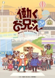 Hataraku Onii-san! No 2!: Saison 1