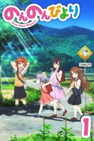 Non Non Biyori: Saison 1