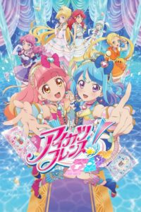 Aikatsu Friends!: Saison 1