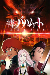 Rage of Bahamut: Genesis: Saison 1