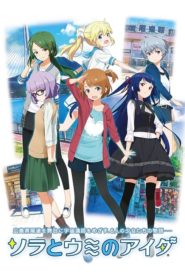 Sora to Umi no Aida: Saison 1