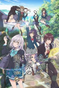 Irozuku Sekai no Ashita kara: Saison 1