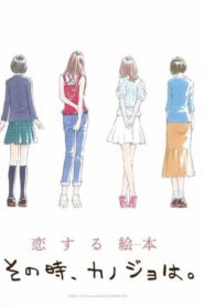 Sono Toki, Kanojo Wa.: Saison 1