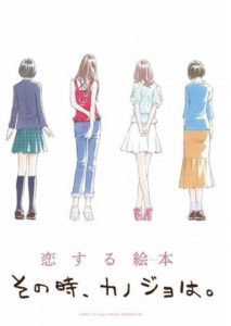 Sono Toki, Kanojo Wa.: Saison 1
