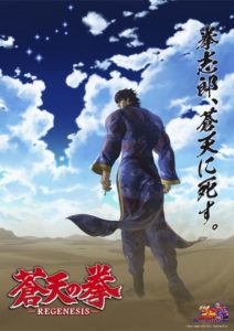 Souten no Ken : Regenesis: Saison 2