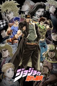 JoJo&rsquo;s Bizarre Adventure