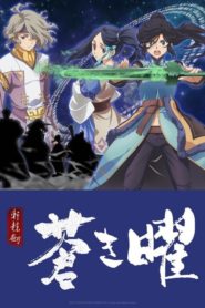 Ken En Ken: Aoki Kagayaki: Saison 1