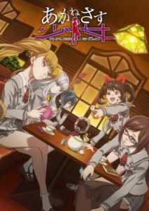 Akanesasu Shoujo: Saison 1