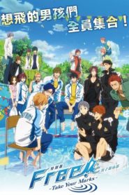 Free!: Take Your Marks