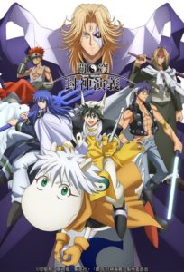 Hakyuu Houshin Engi: Saison 1
