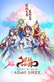 Enmusubi No Youko-Chan: Saison 1