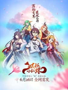 Enmusubi No Youko-Chan: Saison 1