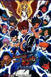 Inazuma Eleven: Saison 4