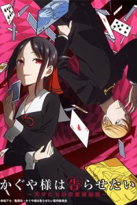 Kaguya-sama wa Kokurasetai – Tensai-tachi no Renai Zunousen: Saison 1