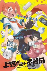 Ueno-San Wa Bukiyou