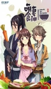 Meng Qi Shi She: Saison 1