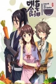 Meng Qi Shi She: Saison 1
