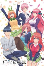 Go-Toubun no Hanayome: Saison 1