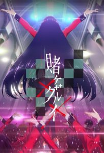 Kakegurui: Saison 2
