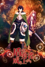 Tate no Yuusha no Nariagari – The Rising of the Shield Hero