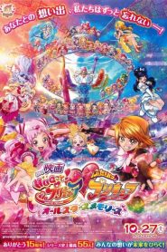 Eiga Hugtto! Precure x Futari wa Precure: All Stars Memories