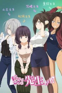 Nande Koko ni Sensei ga!?: Saison 1