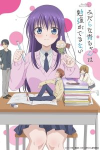 Midara Na Ao-Chan Wa Benkyou Ga Dekinai: Saison 1