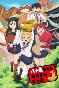 Yatogame-chan Kansatsu Nikki: Saison 1