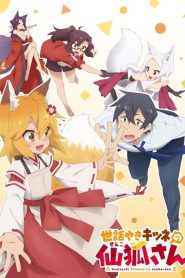 Sewayaki Kitsune No Senko-San