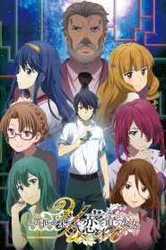 Kono Yo No Hate De Koi Wo Utau Shoujo YU-NO