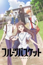 Fruits Basket: Saison 1