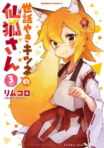 Sewayaki Kitsune No Senko-San: Saison 1